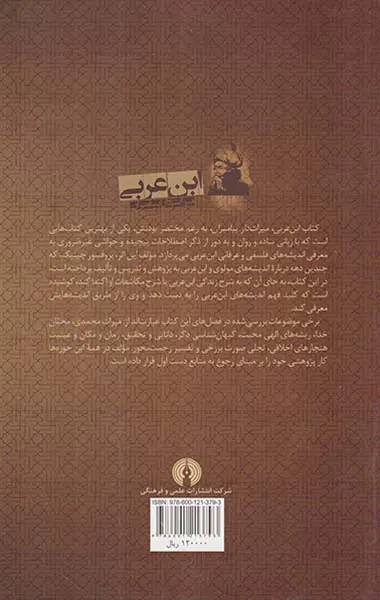 ابن عربی میراث دار پیامبران
